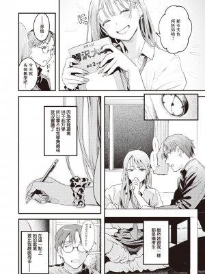 [楝蛙] おあずけ (COMIC 快楽天 2023年8月号) [暴碧汉化组] [無修正] [DL版]_UBZD-321u_06
