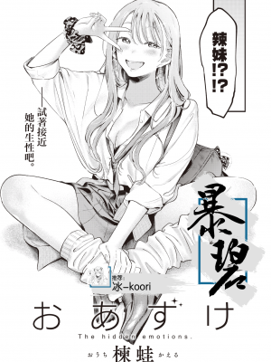 [楝蛙] おあずけ (COMIC 快楽天 2023年8月号) [暴碧汉化组] [無修正] [DL版]_UBZD-321u_00