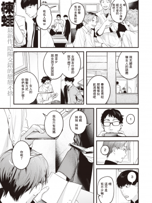 [楝蛙] おあずけ (COMIC 快楽天 2023年8月号) [暴碧汉化组] [無修正] [DL版]_UBZD-321u_01