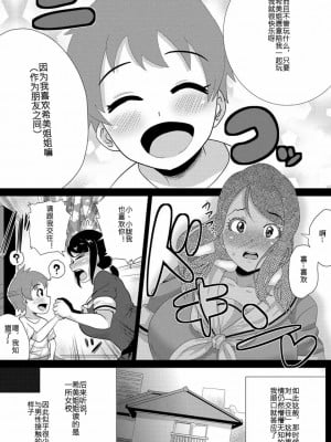 [ヨッコラ] 僕の彼女はスケベお姉ちゃん (ANGEL 倶楽部 2013年7月号) [DL版][个人汉化重嵌]_03