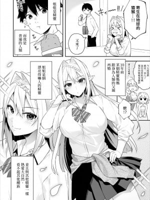 [ぷぅのぷぅぷぅぷぅ (ベコ太郎, しんどう)]  肉食系ヴィーガンギャルエルフは弟ちんぽに夢中(肉食系素食主義女精靈沉迷於弟弟的肉棒)(自用漢化)_03