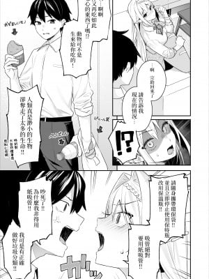 [ぷぅのぷぅぷぅぷぅ (ベコ太郎, しんどう)]  肉食系ヴィーガンギャルエルフは弟ちんぽに夢中(肉食系素食主義女精靈沉迷於弟弟的肉棒)(自用漢化)_04