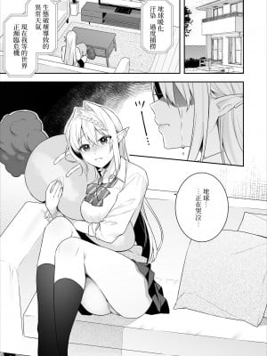 [ぷぅのぷぅぷぅぷぅ (ベコ太郎, しんどう)]  肉食系ヴィーガンギャルエルフは弟ちんぽに夢中(肉食系素食主義女精靈沉迷於弟弟的肉棒)(自用漢化)_02