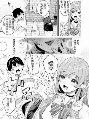 [ぷぅのぷぅぷぅぷぅ (ベコ太郎, しんどう)]  肉食系ヴィーガンギャルエルフは弟ちんぽに夢中(肉食系素食主義女精靈沉迷於弟弟的肉棒)(自用漢化)_12