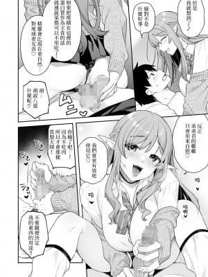 [ぷぅのぷぅぷぅぷぅ (ベコ太郎, しんどう)]  肉食系ヴィーガンギャルエルフは弟ちんぽに夢中(肉食系素食主義女精靈沉迷於弟弟的肉棒)(自用漢化)_15