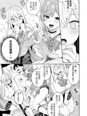 [ぷぅのぷぅぷぅぷぅ (ベコ太郎, しんどう)]  肉食系ヴィーガンギャルエルフは弟ちんぽに夢中(肉食系素食主義女精靈沉迷於弟弟的肉棒)(自用漢化)_16
