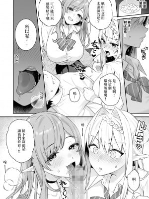 [ぷぅのぷぅぷぅぷぅ (ベコ太郎, しんどう)]  肉食系ヴィーガンギャルエルフは弟ちんぽに夢中(肉食系素食主義女精靈沉迷於弟弟的肉棒)(自用漢化)_17