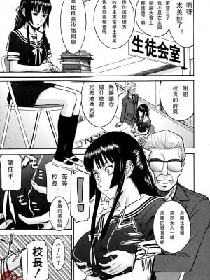 [いのまる] いたずら専用 華比良生徒会長 + 番外篇 (校長専用肉奴隸 議員千金 華比良生徒会長) [中国翻訳]_P_0_003