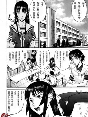 [いのまる] いたずら専用 華比良生徒会長 + 番外篇 (校長専用肉奴隸 議員千金 華比良生徒会長) [中国翻訳]_P_0_008
