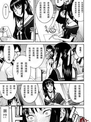 [いのまる] いたずら専用 華比良生徒会長 + 番外篇 (校長専用肉奴隸 議員千金 華比良生徒会長) [中国翻訳]_P_0_009