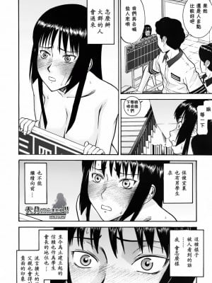 [いのまる] いたずら専用 華比良生徒会長 + 番外篇 (校長専用肉奴隸 議員千金 華比良生徒会長) [中国翻訳]_P_0_102