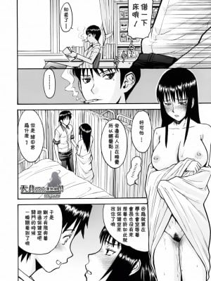[いのまる] いたずら専用 華比良生徒会長 + 番外篇 (校長専用肉奴隸 議員千金 華比良生徒会長) [中国翻訳]_P_0_106