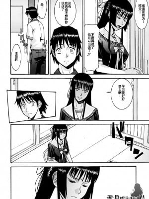 [いのまる] いたずら専用 華比良生徒会長 + 番外篇 (校長専用肉奴隸 議員千金 華比良生徒会長) [中国翻訳]_P_0_150
