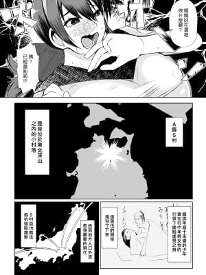 [strike back (村民C)] 村の掟は絶対です｜村中戒律不得違背 [漢化組漢化組] [DL版]_04