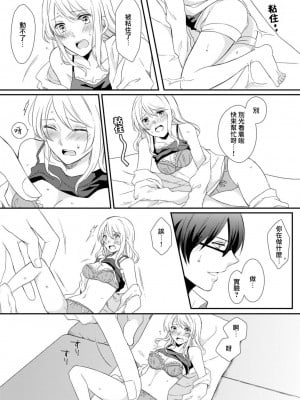 [Bevy ／ 椎奈しな] 小っちゃなカラダに強制挿入! イジワル彼氏のフシダラ実験｜强制插入缩小的身体！坏心眼男友的淫荡实验 [中国翻訳]_05