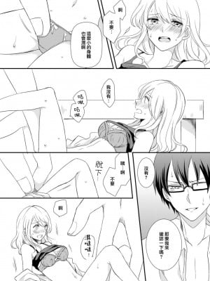 [Bevy ／ 椎奈しな] 小っちゃなカラダに強制挿入! イジワル彼氏のフシダラ実験｜强制插入缩小的身体！坏心眼男友的淫荡实验 [中国翻訳]_06
