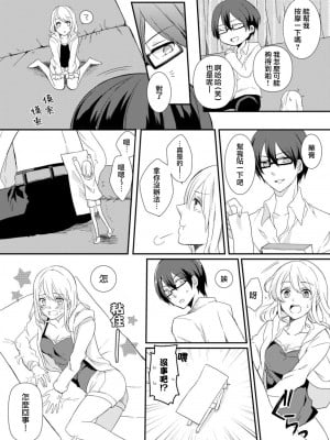 [Bevy ／ 椎奈しな] 小っちゃなカラダに強制挿入! イジワル彼氏のフシダラ実験｜强制插入缩小的身体！坏心眼男友的淫荡实验 [中国翻訳]_04