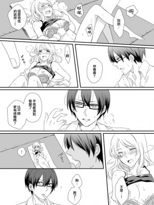 [Bevy ／ 椎奈しな] 小っちゃなカラダに強制挿入! イジワル彼氏のフシダラ実験｜强制插入缩小的身体！坏心眼男友的淫荡实验 [中国翻訳]_09