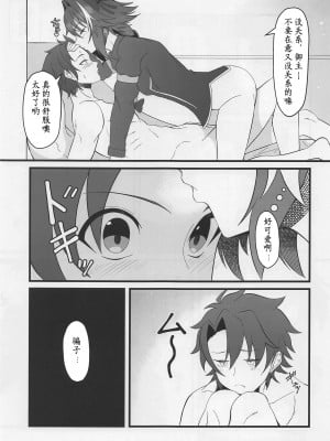 (C100) [Strange hatching (赤口)] キミの一番になりたくて｜我渴求居于你心之首 (Fate／Grand Order) [中国翻訳]_04