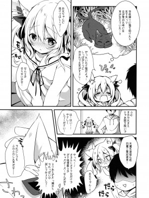 [日本ケモ耳推奨委員会 (よろず)] けもみみ きゅんきゅん_038