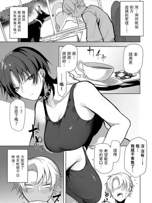 [おきょう]  ノンバーバルコミュニケーション  (COMIC アンスリウム 2023年8月号) [中国翻訳]_05