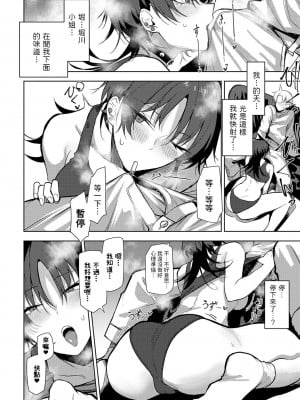 [おきょう]  ノンバーバルコミュニケーション  (COMIC アンスリウム 2023年8月号) [中国翻訳]_08