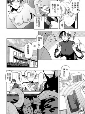 [おきょう]  ノンバーバルコミュニケーション  (COMIC アンスリウム 2023年8月号) [中国翻訳]_04