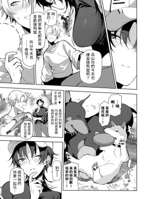 [おきょう]  ノンバーバルコミュニケーション  (COMIC アンスリウム 2023年8月号) [中国翻訳]_03