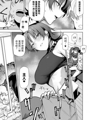 [おきょう]  ノンバーバルコミュニケーション  (COMIC アンスリウム 2023年8月号) [中国翻訳]_07