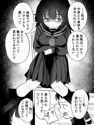 [トリソルト (トリウチ)] あの子は僕が好きじゃない 僕だけが気付いてたはずのロリ巨乳地味系文学少女_22