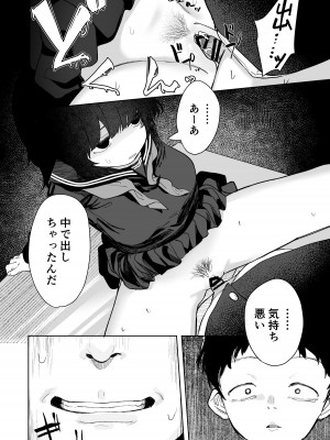 [トリソルト (トリウチ)] あの子は僕が好きじゃない 僕だけが気付いてたはずのロリ巨乳地味系文学少女_34