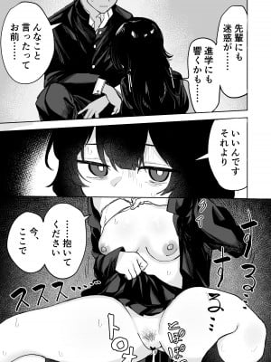 [トリソルト (トリウチ)] あの子は僕が好きじゃない 僕だけが気付いてたはずのロリ巨乳地味系文学少女_37