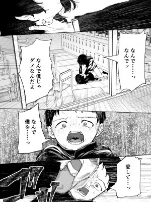 [トリソルト (トリウチ)] あの子は僕が好きじゃない 僕だけが気付いてたはずのロリ巨乳地味系文学少女_35