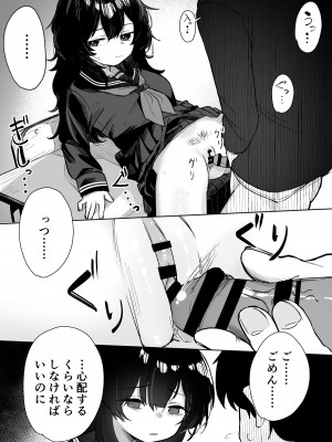 [トリソルト (トリウチ)] あの子は僕が好きじゃない 僕だけが気付いてたはずのロリ巨乳地味系文学少女_31