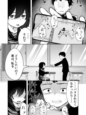 [トリソルト (トリウチ)] あの子は僕が好きじゃない 僕だけが気付いてたはずのロリ巨乳地味系文学少女_28