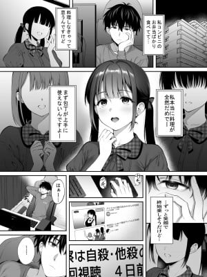 [parapluie (雨野しぐれ)] 廃墟で地雷女子と夜中じゅう中出しセックスした話2_07