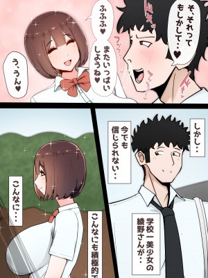 [かいらくおちすき (ぴいめん)] たった一度のAIマッチングで幼馴染みが堕ちた理由_107