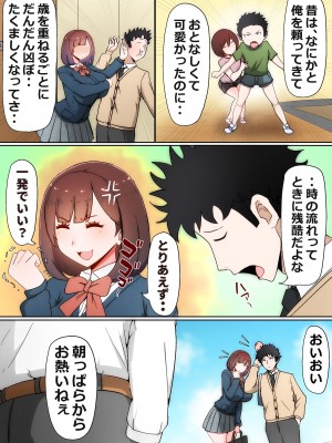 [かいらくおちすき (ぴいめん)] たった一度のAIマッチングで幼馴染みが堕ちた理由_009