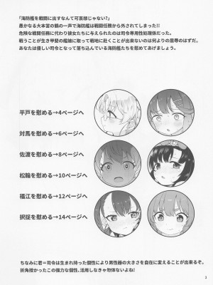 (C101) [適齢期に食中毒 (沢村青)] 択捉型海防艦夜のお勤め本 (艦隊これくしょん -艦これ-)_02