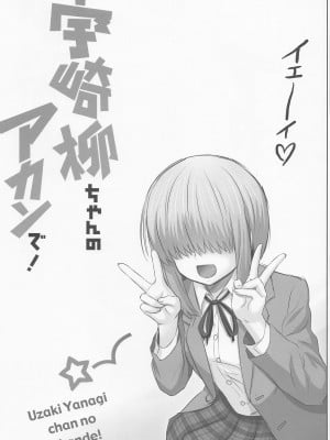 [雷神会 (はるきゲにあ)] 宇崎ちゃんの総集編やで! (宇崎ちゃんは遊びたい!)_80