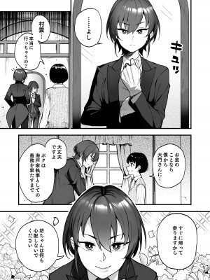 [I'm moralist (柳原ミツキ、タカマガハラスメント、ababari)] イケ牝執事のマゾ堕ち徹底研修_02