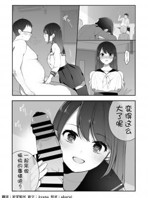 [長瀬徹] 仕事帰に風俗へ行ったら指名で教え子が来た話 [白杨汉化组]