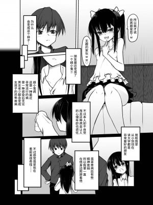 [Tempest (伊巻てん、ドブロッキィ)] 「大人なのに童貞w ダッサ～w」とか煽ってきたTSメスガキを理解らせる!｜ ＂明明是大人了居然w还是处男~w＂这样嘲讽我的TS雌小鬼看看我的厉害!  [不咕鸟汉化组] [DL版]_02