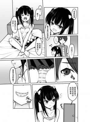 [Tempest (伊巻てん、ドブロッキィ)] 「大人なのに童貞w ダッサ～w」とか煽ってきたTSメスガキを理解らせる!｜ ＂明明是大人了居然w还是处男~w＂这样嘲讽我的TS雌小鬼看看我的厉害!  [不咕鸟汉化组] [DL版]_04
