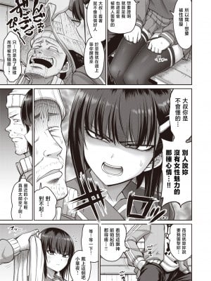 [Minamino Sazan] 誘惑シャープアイズ (COMIC 失楽天 2020年12月号) [Chinese] [Decensored] [Digital]_07
