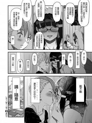 [A-10] Let Me IN? (コミックゼロス #50) [中国翻訳]_25