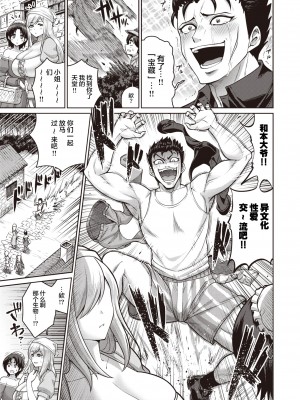 [Minamino Sazan] この世の乳は俺のもの! 1乳目 (COMIC 失楽天 2022年2月号) [Chinese] [Decensored] [Digital]_05