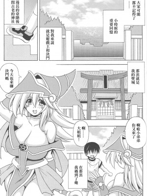 [りーず工房 (王者之風)] ショタ喰いお姉さんBMG☆ (遊☆戯☆王)[中国翻译]_02