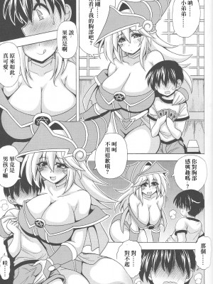 [りーず工房 (王者之風)] ショタ喰いお姉さんBMG☆ (遊☆戯☆王)[中国翻译]_04