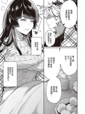 [よしとら] 泥んこ遊び (コミック エグゼ 43) [中国翻訳] [DL版]_05